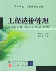 工程造价管理