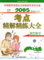 初中数学考点精解精练大全：普及版