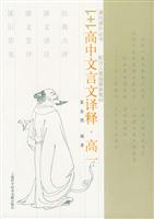 1+1高中文言文译释。高一
