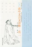 1+1高中文言文译释。高二