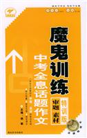 中考全息话题作文魔鬼训练