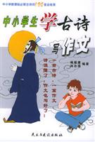 中小学生学古诗写作文