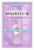 初中生必背古诗文50篇
