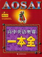 高中英语奥赛一本全