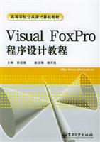 VisualFoxPro程序设计教程