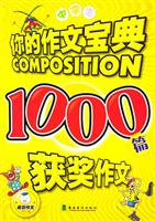 中学生1000篇获奖作文