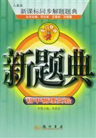 新题典:初中物理实验(人教版)