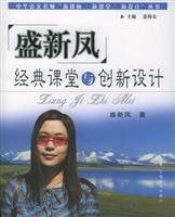 盛信凤经典课堂与创新设计
