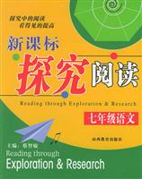 新课标探究阅读--七年级语文