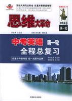 中考英语 第一轮 全程总复习