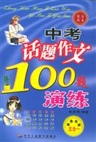 中考话题作文100题演练