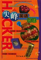 尖峰英语阅读高中版
