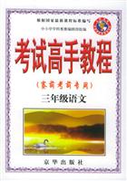 三年级语文 考试高手教程