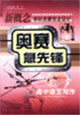 奥赛急先锋－高中语文写作