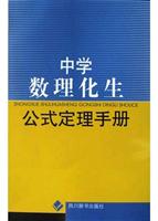 中学数理化生公式定理手册