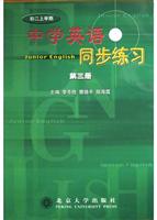 中学英语同步练习.第三册