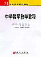 中学数学教学教程
