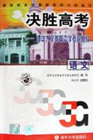 决胜高考(语文)