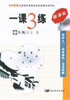 一课3练 语文 七年级 上册
