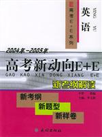 高考新动向E+E.英语