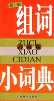 组词小词典