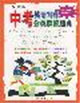 中考英语写作分类解析题典