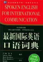 最新国际英语口语词典 (新航道突围英语丛书)
