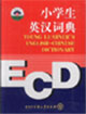 小学生英汉词典(普及版)