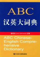 ABC汉英大词典