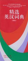 精选英汉词典