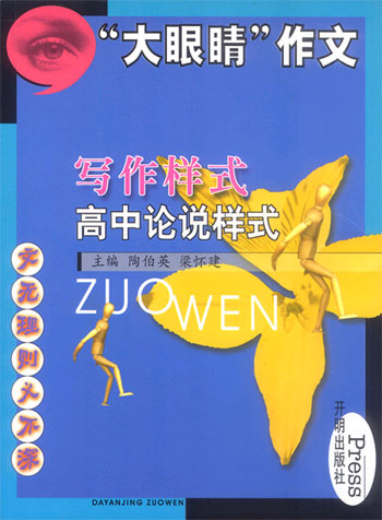 写作样式:高中论说样式
