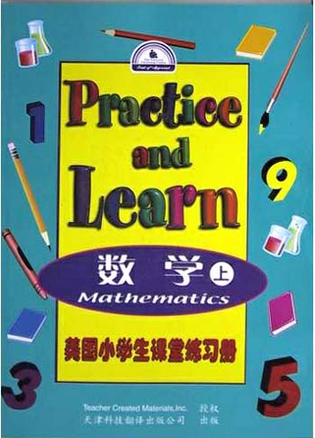 美国小学生课堂练习册.数学 上