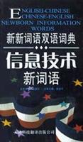 信息技术新词语