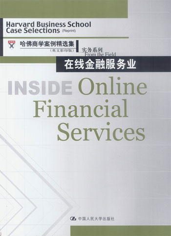 在线金融服务业