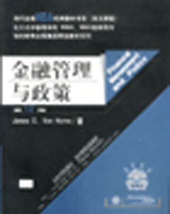 金融管理与政策
