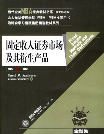 固定收入证券市场及其衍生产品,第2版