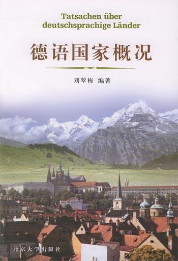 德语国家概况