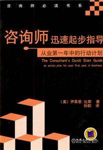 咨询师迅速起步指导