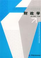 财政学