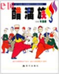醋溜族(3)