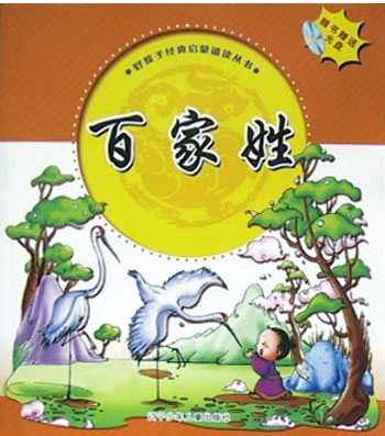 百家姓