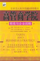 税收与企业战略