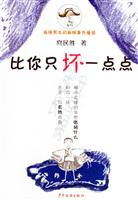 比你只坏一点点