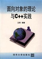面向对象的理论与C++实践