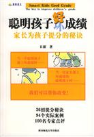 聪明孩子好成绩