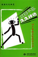 过目不忘久久神功