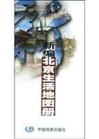 新编北京生活地图册