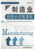 制造业班组长训练课程
