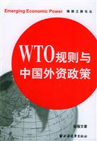 WTO规则与中国外资政策