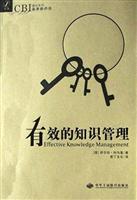 有效的知识管理